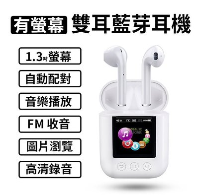 多功能 藍芽 5.0 雙耳 無線 藍芽耳機 自動配對 內建螢幕 MP3/FM//錄音/電子書/圖片 Airpods可參考