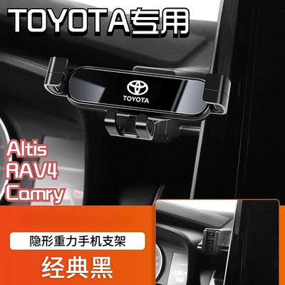 車之星~豐田 Corolla Altis RAV4 camry 專用汽車載手機支架汽車導航架 車用手機架 伸縮手機架