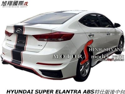 HYUNDAI SUPER ELANTRA ABS特仕版中包空力套件17-18 (前 後中包+側裙+霧燈蓋+烤漆)