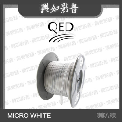 【興如】QED Performance 系列 Micro White 喇叭線 (200m) 另售 XT25