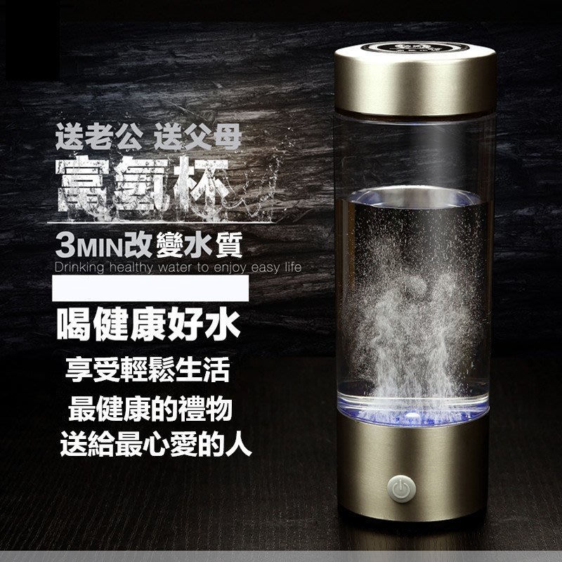 水素水富氫水養生水杯微電解水充電式生成器高濃度水素水素水生成器負氫離子水精美禮盒包裝非星巴克 Yahoo奇摩拍賣