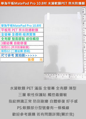 KGO 3免運Hauwei華為平板MatePad Pro 10.8吋水凝膜PET奈米防爆軟膜全螢幕全透明自動修復