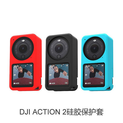 用于DJI Action 2硅膠保護套大疆運動相機配件防刮防滑防塵套現貨