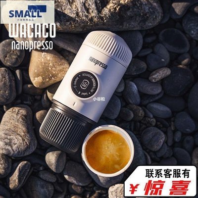 優樂美~Wacaco三代 便攜意式濃縮咖啡機nanopresso手動手壓迷你隨身一體