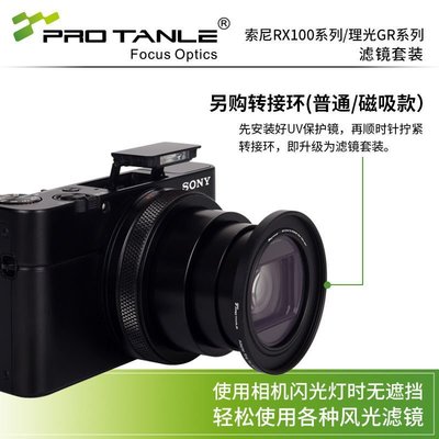 現貨熱銷-PRO TANLE天利For GR2/3 RX100 M7 UV鏡 磁吸ND64/ND10