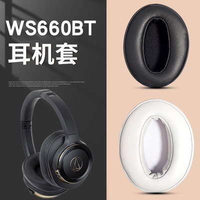 適用于鐵三角ATH-WS660BT耳機套WS660BT耳罩頭戴式耳機保護套皮套替換耳罩