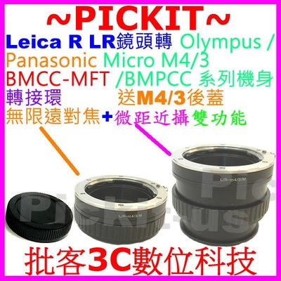 後蓋無限遠對焦+微距近攝 Leica R LR鏡頭轉Micro M4/3相機身轉接環OLYMPUS E-M10 E-M5