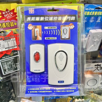 [百威電子] WD-31925 長距離 數位 電池式 遙控音樂門鈴 120公尺 25首音樂 無線門鈴