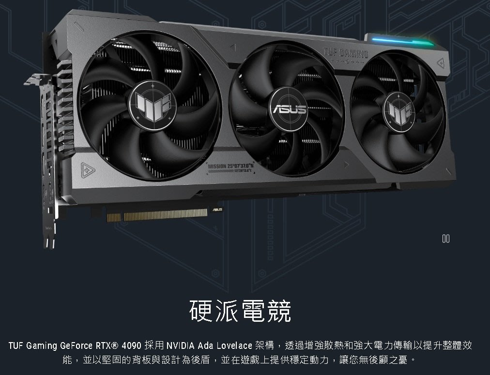 缺貨】全新ASUS 華碩TUF RTX4090 O24G 顯示卡電競3風扇8K 光追【公司貨