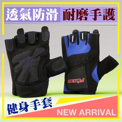 【Fitek健身網】活力寶藍✩全掌包覆手套✩防滑健身手套✩舉重手套✩訓練重訓半指耐磨手套✩重量訓練單車運動手套