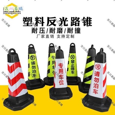 【吉川易購】路錐反光錐橡膠塑料禁止停車門前交通反光錐套路障廣告定制70cm