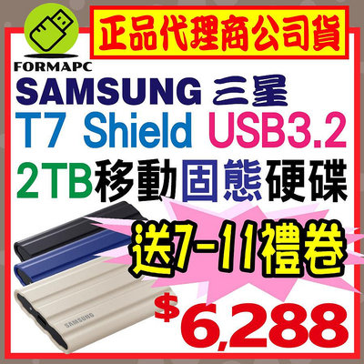【送禮卷】SAMSUNG 三星 T7 Shield 2TB 2T USB3.2 Gen2 防水防摔 移動固態硬碟 SSD