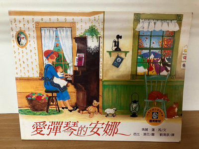 k11-3《好書321KB》【童書繪本】愛彈琴的安娜/菲菲生氣了/是誰嗯嗯在我的頭/八歲，一個人去旅行/是蝸牛開始的/牙