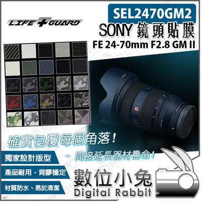 數位小兔【LIFE+GUARD SONY FE 24-70mm F2.8 GM II 鏡頭貼膜 一般款式】公司貨 保護貼