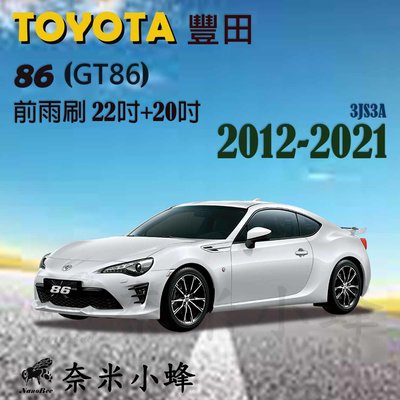TOYOTA 豐田 86 2012-2021(GT86)雨刷 86雨刷 德製3A膠條 三節式雨刷 雨刷精【奈米小蜂】
