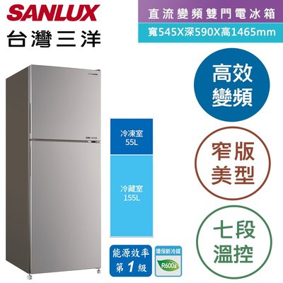 SANLUX 台灣三洋【SR-C210BV1A】 210公升 1級 變頻 雙門冰箱 窄版美型 適合套房 雅房