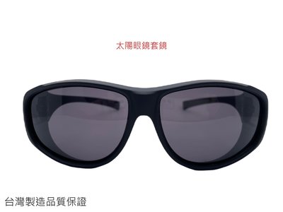 [RACEWIN]台灣製抗uv400太陽眼鏡套鏡 太陽眼鏡 PC防爆鏡片抗紫外線