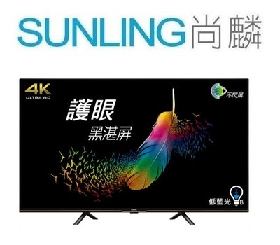 SUNLING尚麟 BENQ 43吋 4K 液晶電視 E43-730 (無視訊盒) 低藍光、不閃屏 黑湛屏 限時來電優惠