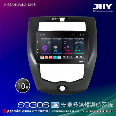 NISSAN LIVINA 13-18 JHY S系列 10吋安卓8核導航系統 8G/128G 3D環景 H2621