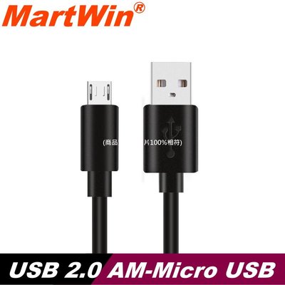 【MartWin】USB 2.0 AM-Micro USB 安卓手機充電傳輸線(1米)24/28AWG加粗型~