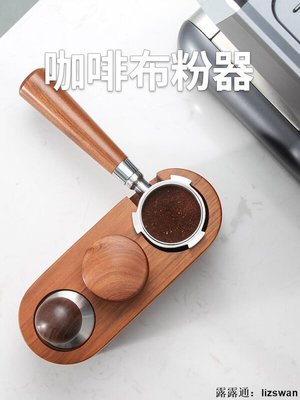 【熱賣精選】咖啡工具 咖啡裝備咖啡布粉器木柄布粉器酸枝木粉錘咖啡填壓器 515358mm 配套器具