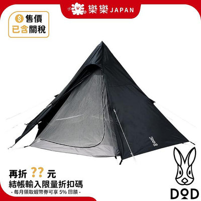 （宅配）日本 DOD 印地安帳篷 T5-47 黑兔 營舞者 戶外 露營 野餐 野營 4-5人適用 T5-47-BK T3-44