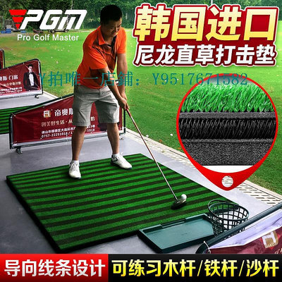 高爾夫打擊墊 PGM 高爾夫打擊墊  3D防滑打擊墊 模擬器/練習場 尼龍草 導向條紋