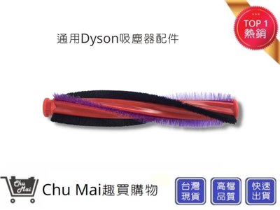 DYSON V6戴森滾刷條毛刷【Chu Mai 】DC62 V6 SV03 V6 SV07 DC48 DC49滾輪(通用