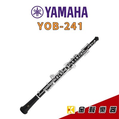 【金聲樂器】全新 YAMAHA YOB-241 雙簧管 膠管 半自動