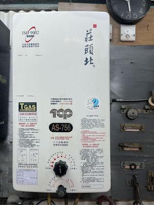 比換新更划算~中古莊頭北牌AS756四環水箱耐用版屋外恆溫防風型桶裝瓦斯熱水器1台~有(給)舊機送基裝~同IS5508RF SH8203RC SH8201
