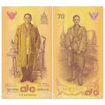 全新UNC 泰國70泰銖 紙幣 國王登基紀念鈔 2016年 P-128 紀念幣 紀念鈔