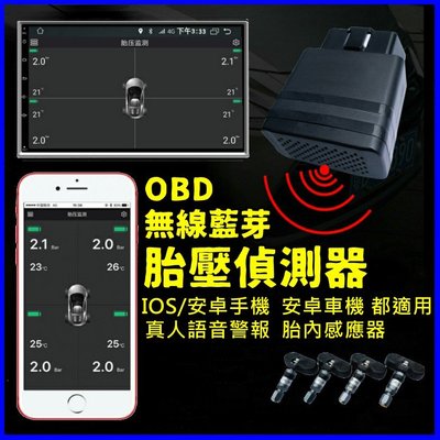 OBD真人語音胎壓偵測器 內置通用輪胎感應器
