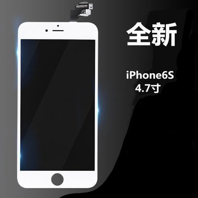 Apple iphone 6S 螢幕液晶總成 總成面板玻璃 贈手工具 (含觸控面板) - 黑色 白色