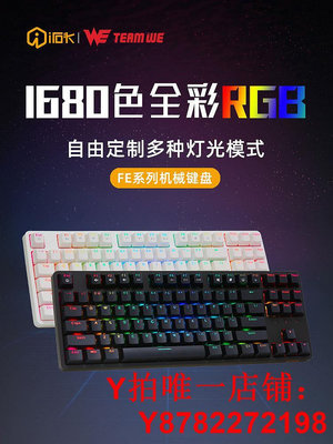 艾石頭FE87/104機械鍵盤電競游戲專用rgb客制化全熱插拔臺式電腦