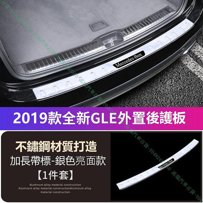限時下殺9折『高瑞汽車百貨』Benz賓士 19年後 GLE300d GLE350d GLE450 SUV碳纖維紋 外置後護板1