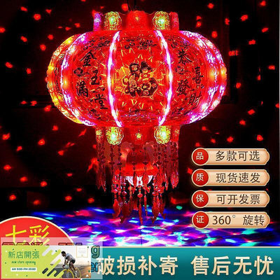 【現貨】新年燈籠旋轉走馬燈七彩led陽臺紅燈籠大門喬遷結婚福字春節燈籠