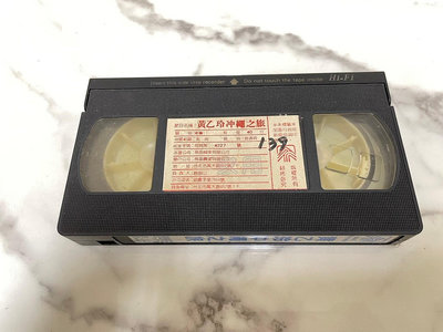 「WEI」 二手  裸帶  VHS-錄影帶  早期 【黃乙玲沖繩之旅】如圖出售