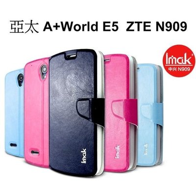 --庫米--IMAK 亞太A+World E5 ZTE N909 天逸系列側翻皮套 可立式皮套