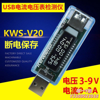 【滿300出貨】測試儀KWS-V20 usb電流電壓表 usb檢測儀 usb電壓表電流表 電池容量測試測試器