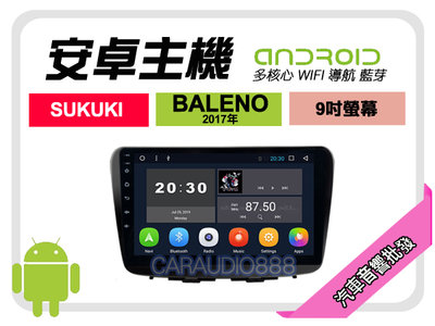 【提供七天鑑賞】鈴木 BALENO 2017年 安卓主機 9吋/四核心/1+16/WIFI/保固一年 AD7