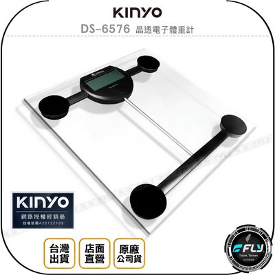 《飛翔無線3C》KINYO 耐嘉 DS-6576 晶透電子體重計◉公司貨◉強化玻璃◉螢幕顯示