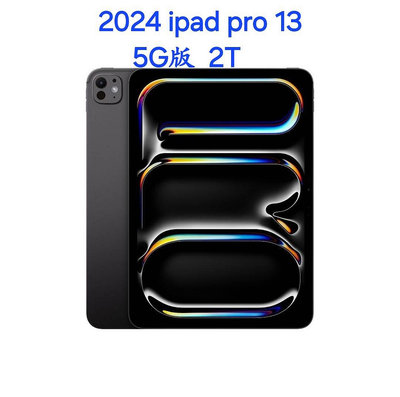 5G版 2024 Apple iPad Pro 13吋 2T