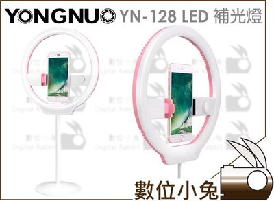 數位小兔【永諾 YN-128 LED 補光燈 粉紅】便攜式 美顏 自拍燈 直播燈 環型燈 手機 相機 YN128 公司貨