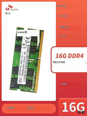 海力士原廠16G筆記本內存條DDR4 2400 2666 3200 32G 8G 64GB電腦