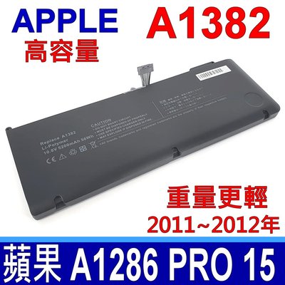 APPLE A1382 電池 2011~2012年 A1286 MacBook PRO 15吋 MD103