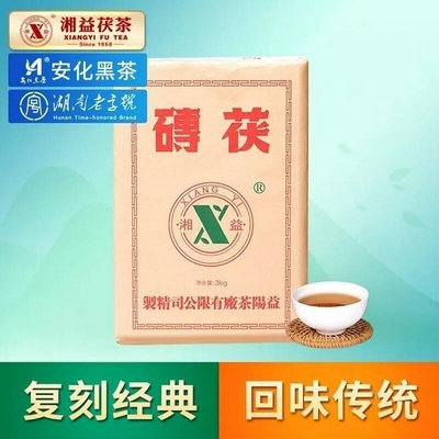 湘益茯茶宗茯2020茯磚 湖南安化黑茶益陽茶廠 3kg