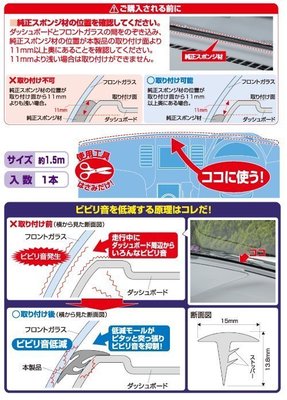 (逸軒自動車)靜音計畫 2676 日本進口隔音條 汽車隔音 隔音條 擋風玻璃隔音 儀錶板隔音ALTIS CAMRY