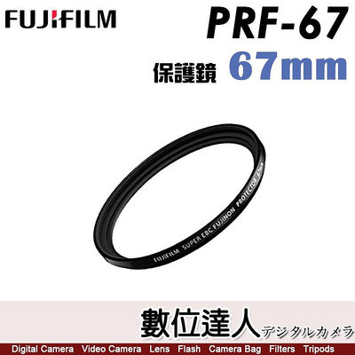 Fujifilm 富士 原廠保護鏡 67mm PRF-67／適用 XF16mm XF56mm XF18-135mm XF70-300mm