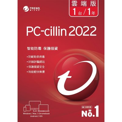 【光華商場-飛鴻數位】趨勢 PC-cillin 2022 雲端版 一年一台防護版 下載版