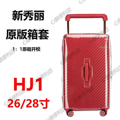 適用新秀麗行李箱保護套HJ1旅行箱寬拉桿防塵罩托運保護罩26/28寸-心願便利店